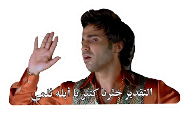 ستيكر التقدير خثرنا كتير