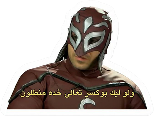 ستيكر ولو ليك بوكسر