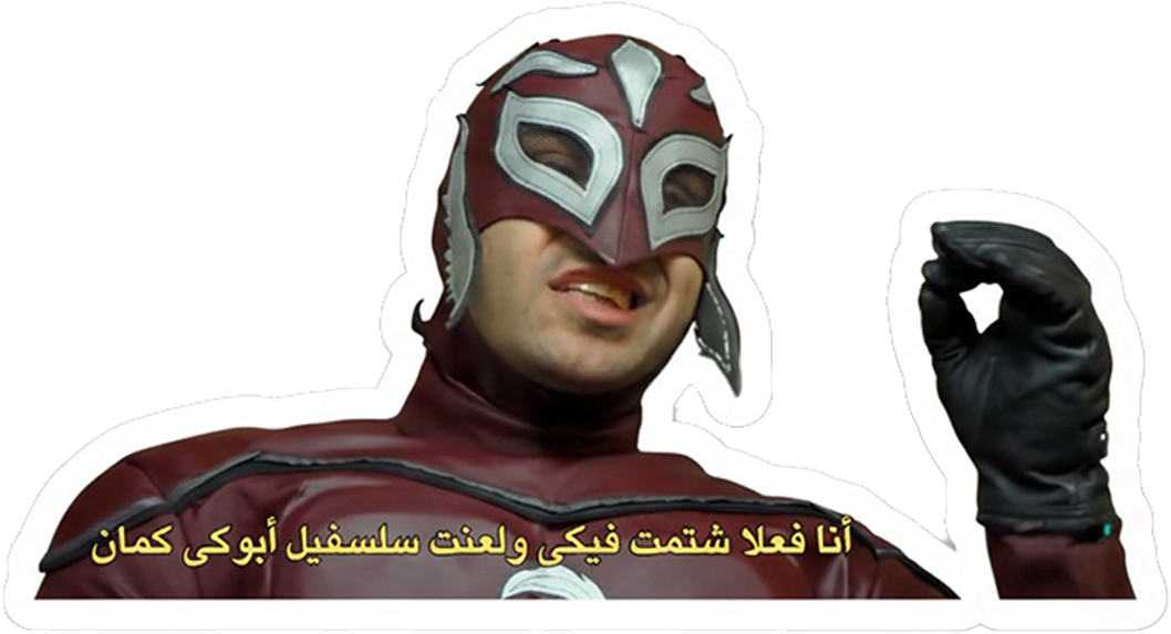 ستيكر انا فعلا شتمت فيكى
