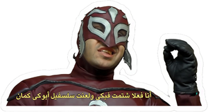 ستيكر انا فعلا شتمت فيكى